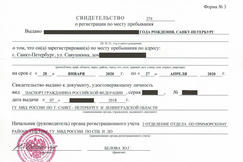 временная регистрация в Белорецке